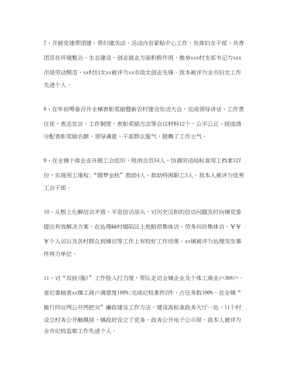 2023年镇党委副书记度工作总结及工作思路范文.docx_第3页