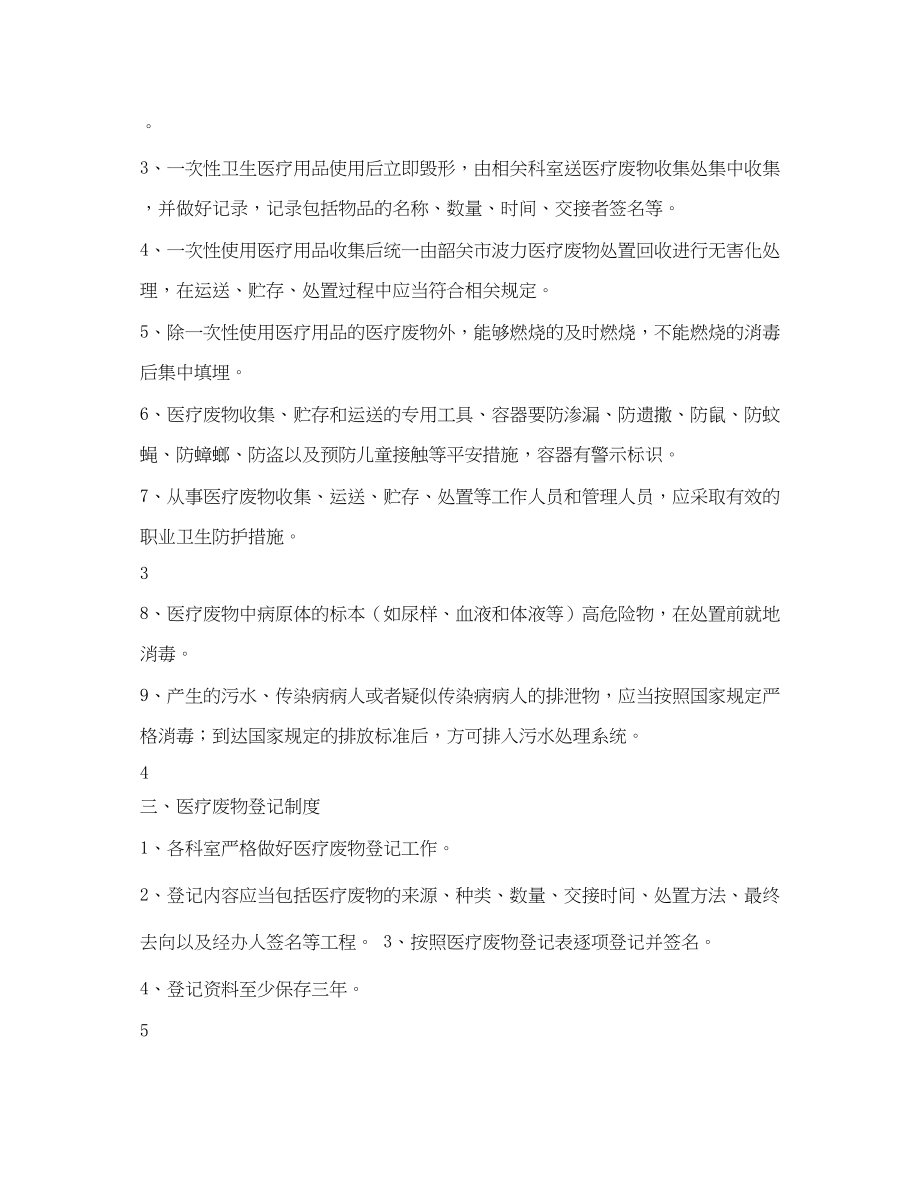 2023年医疗废物管理制度范文.docx_第2页