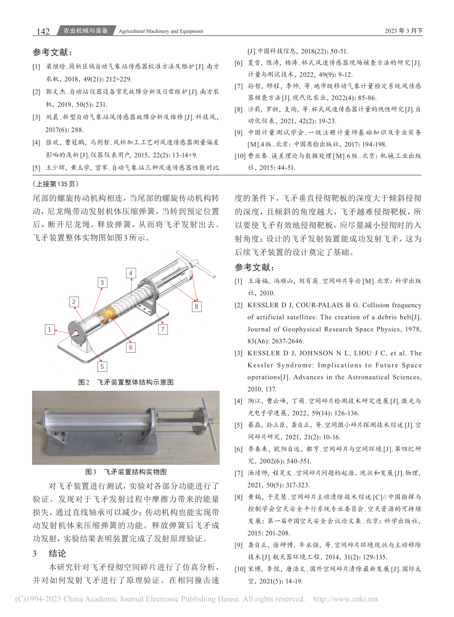 飞矛清除空间碎片过程中的侵彻分析_王丹.pdf_第3页