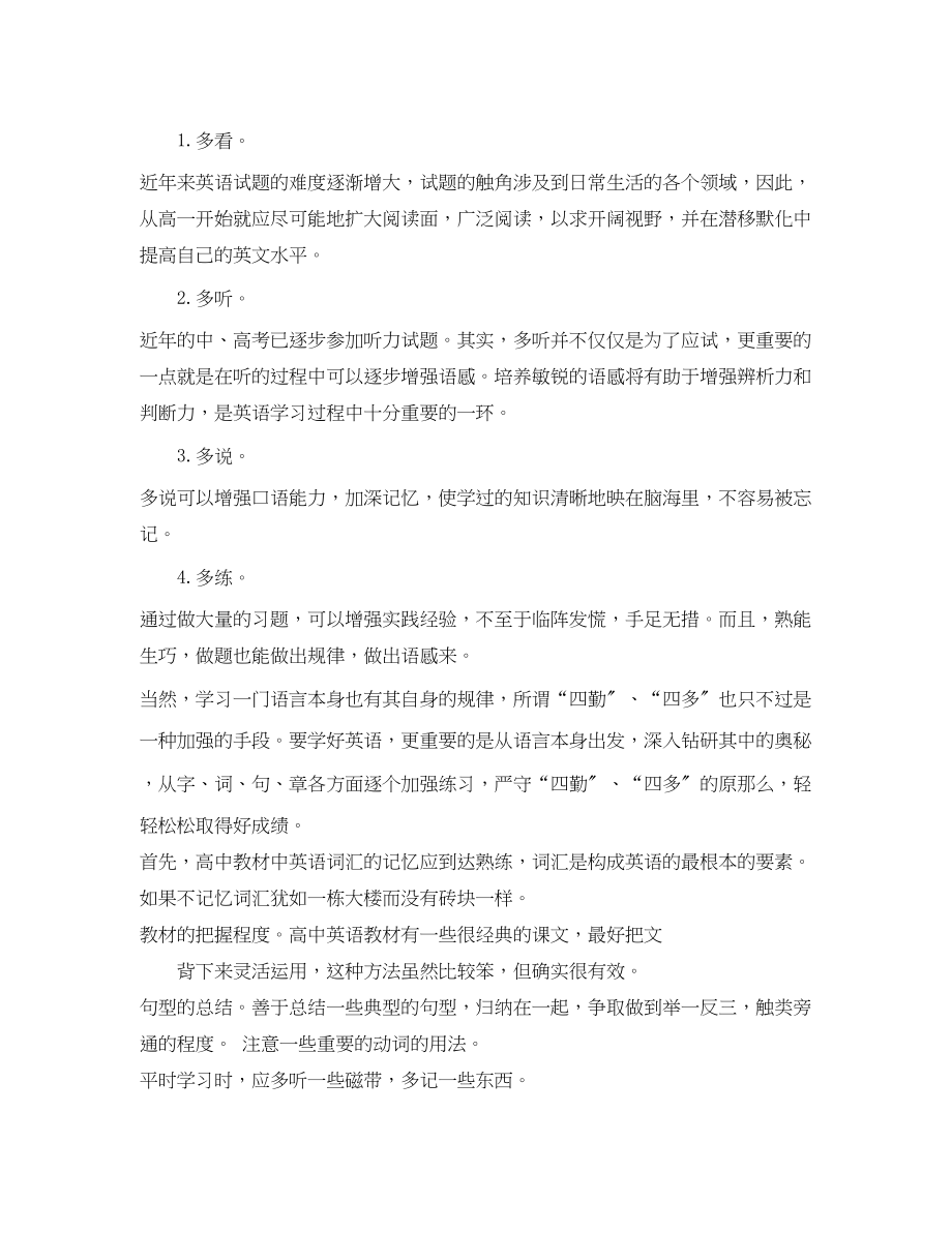 2023年高中英语学习个人总结范文.docx_第2页