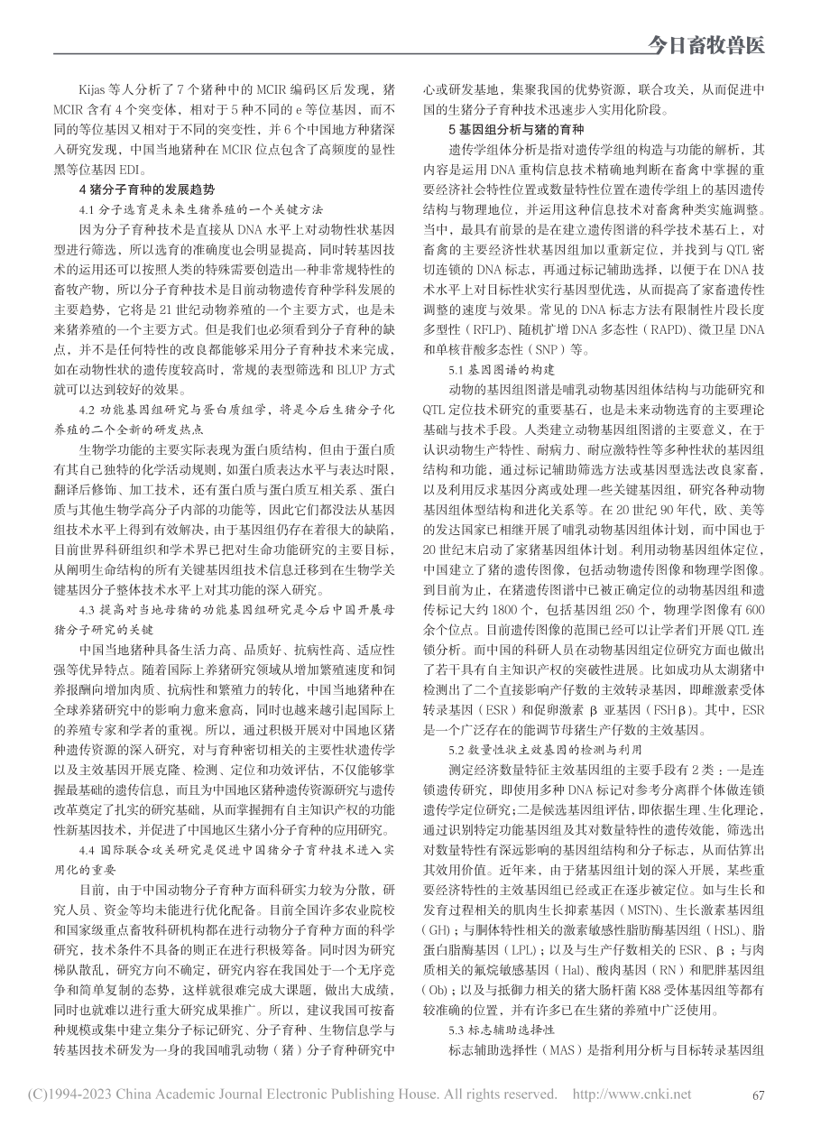 分子育种技术及其在猪育种中的应用研究进展_陶宝成.pdf_第2页