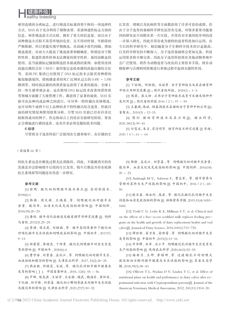 分子育种技术及其在猪育种中的应用研究进展_陶宝成.pdf_第3页