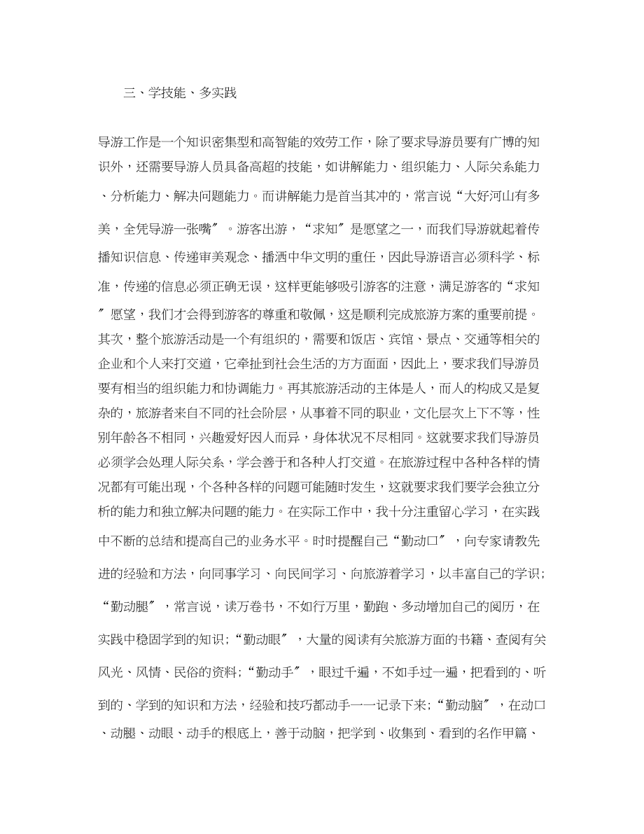 2023年资深导游上半工作总结例文范文.docx_第2页