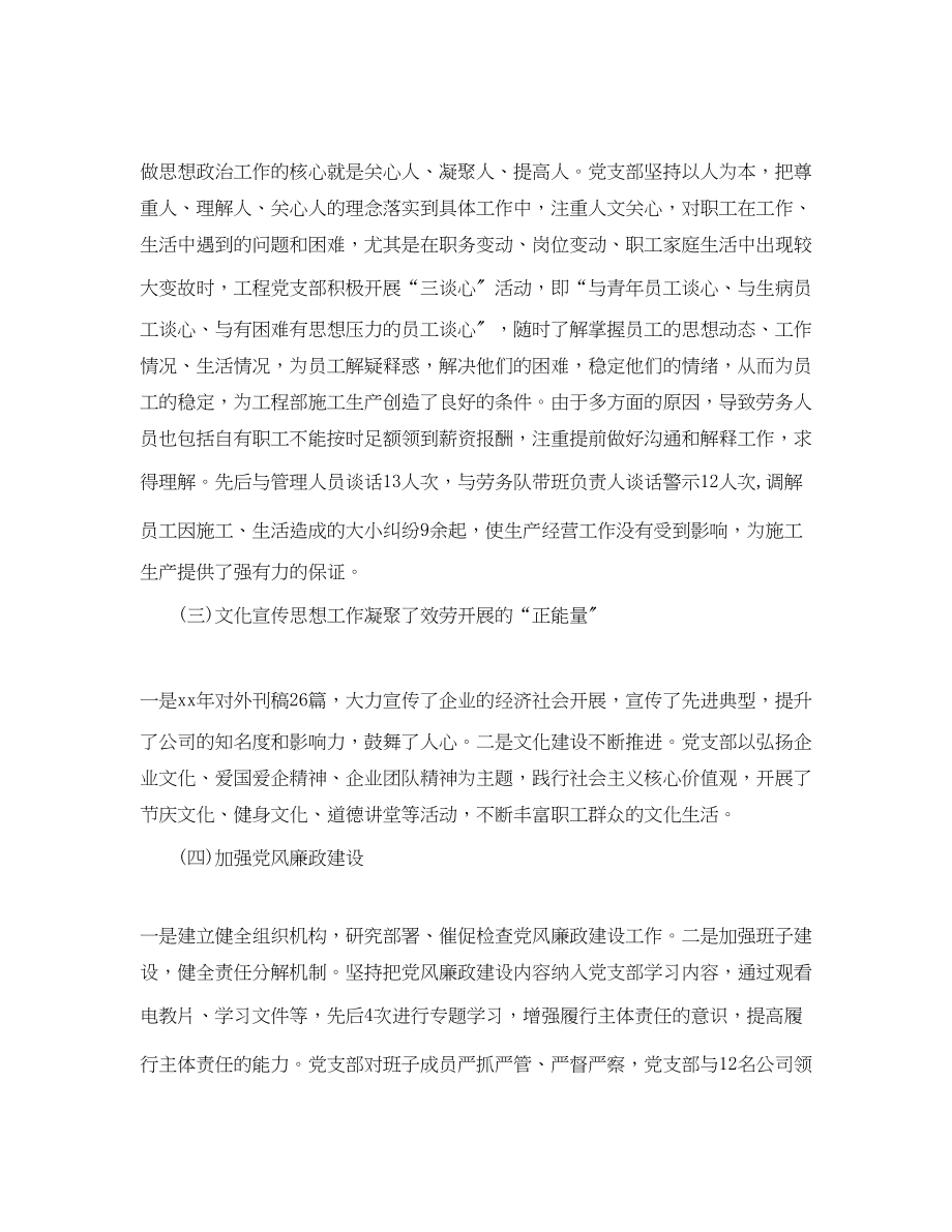 2023年美新商贸终总结会议范文.docx_第3页