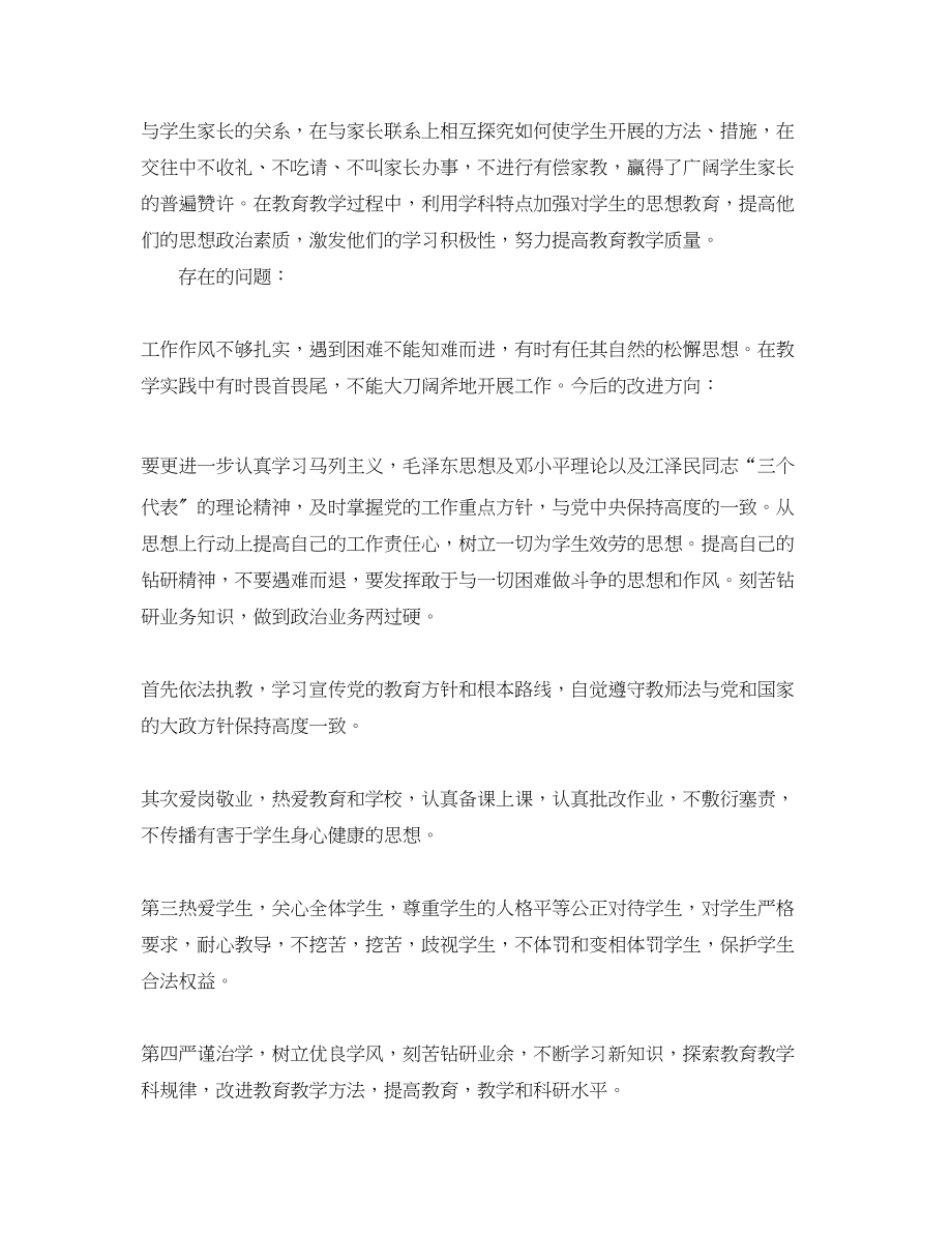 2023年自查报告教师师德教育个人总结范文.docx_第2页