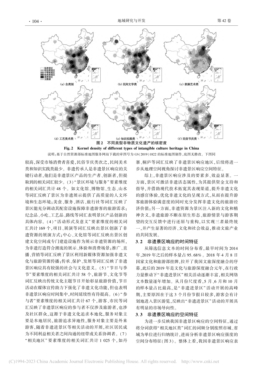 非物质文化遗产资源时空分布...文本信息挖掘与定量测度分析_张广海.pdf_第3页