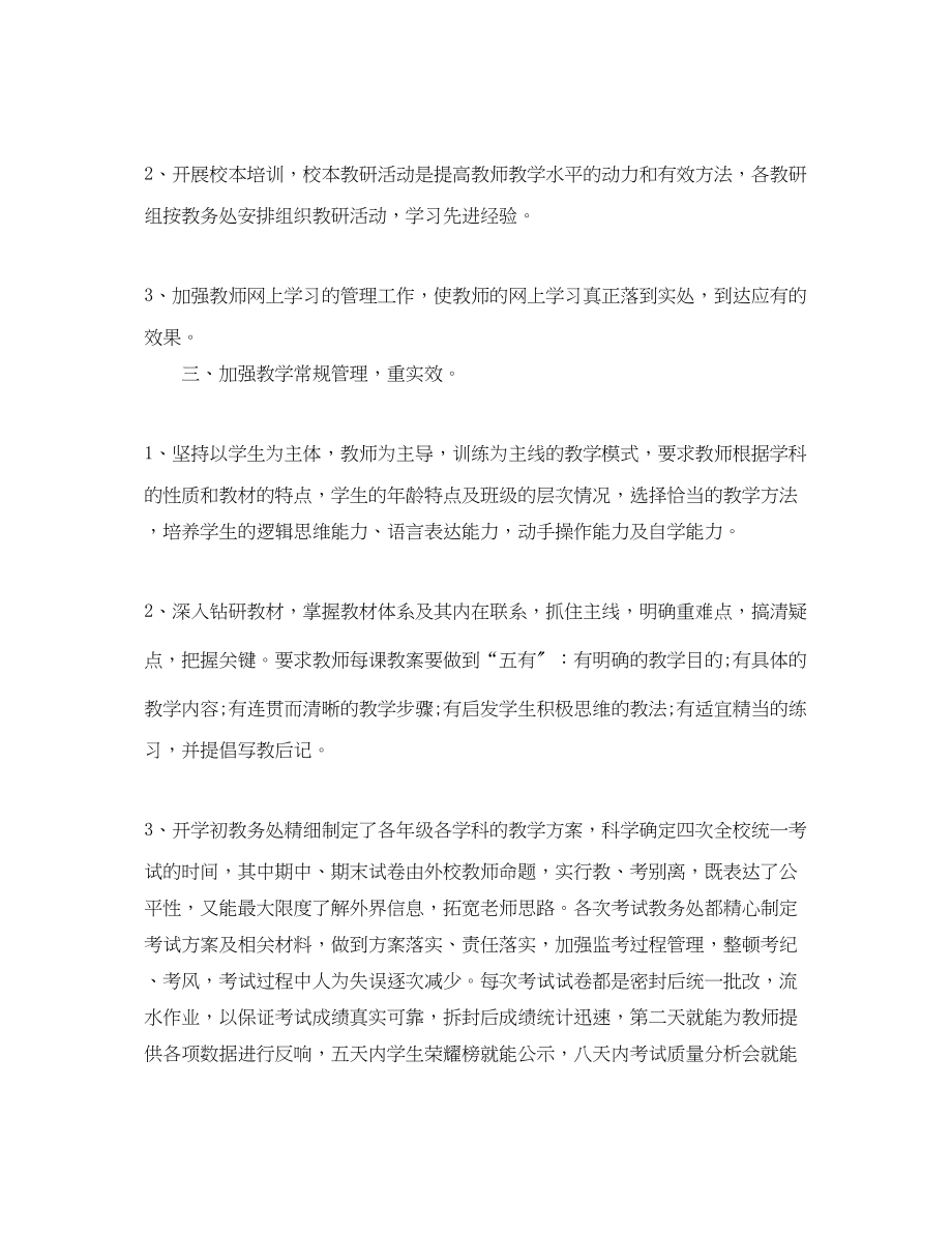 2023年第二学期教务处度工作总结范文.docx_第2页