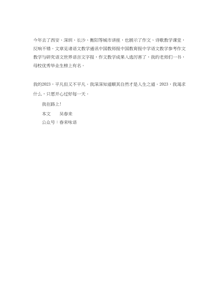 2023年语文教师工作总结我的在路上范文.docx_第2页