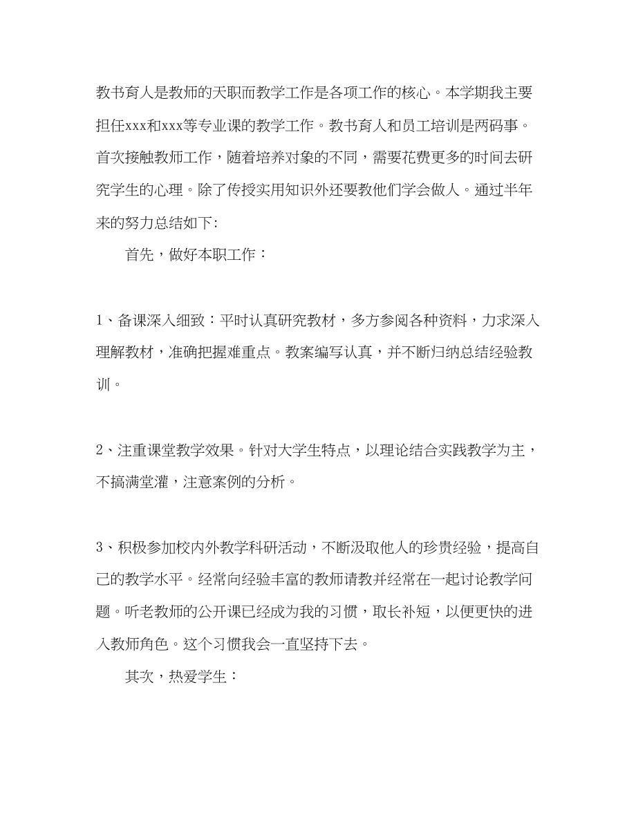 2023年高校教师度思想工作总结2范文.docx_第2页