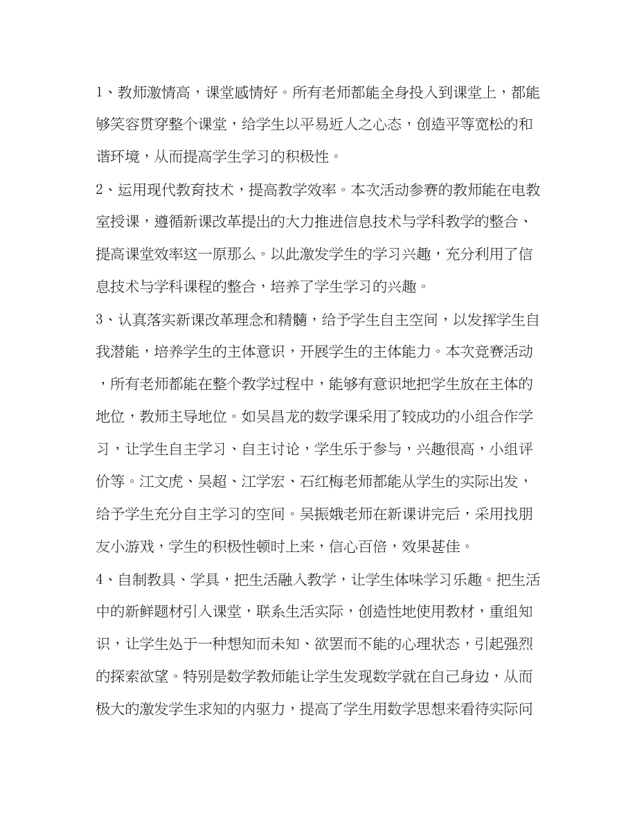 2023年课堂教学技能竞赛活动总结共2篇范文.docx_第2页