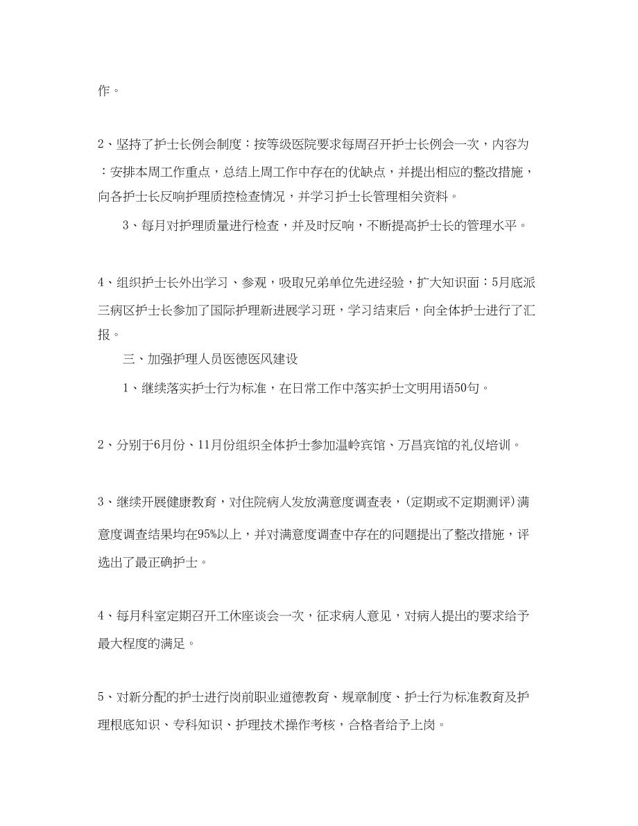 2023年精选儿科护士长终工作总结范文.docx_第2页