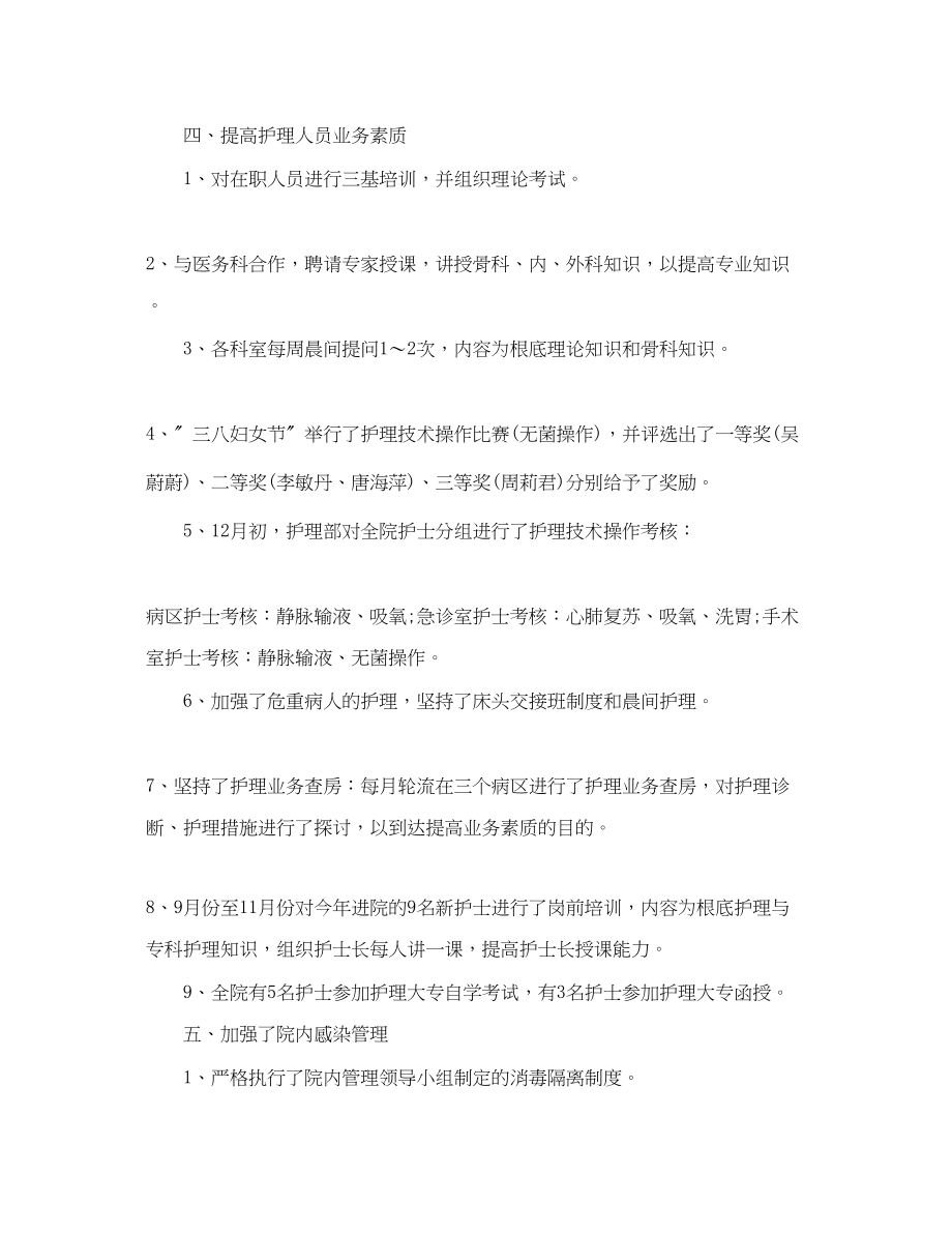 2023年精选儿科护士长终工作总结范文.docx_第3页