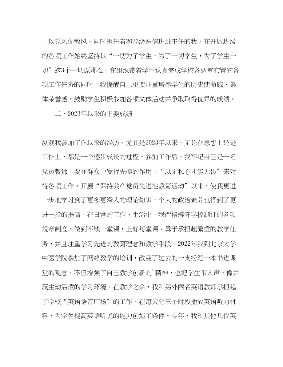 2023年英语教师自我总结2范文.docx_第2页