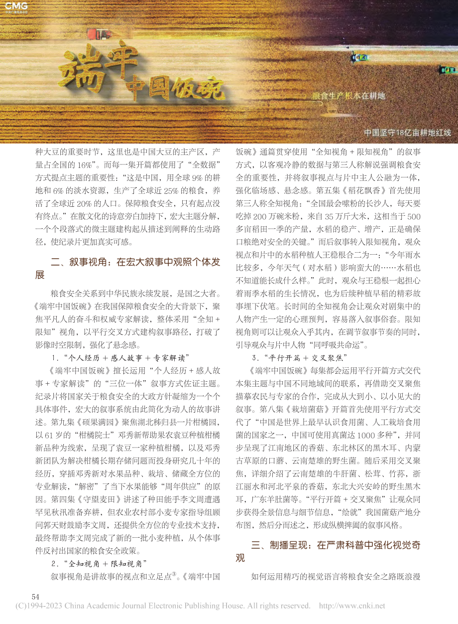 《端牢中国饭碗》：大型农业纪录片的创新表达_李天语.pdf_第2页