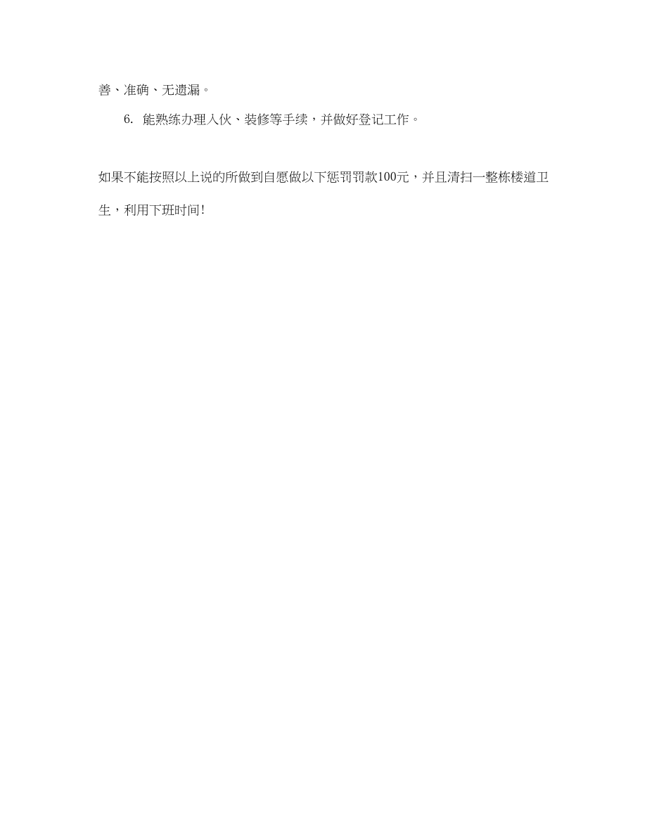 2023年精选物业公司前台工作总结范例范文.docx_第3页