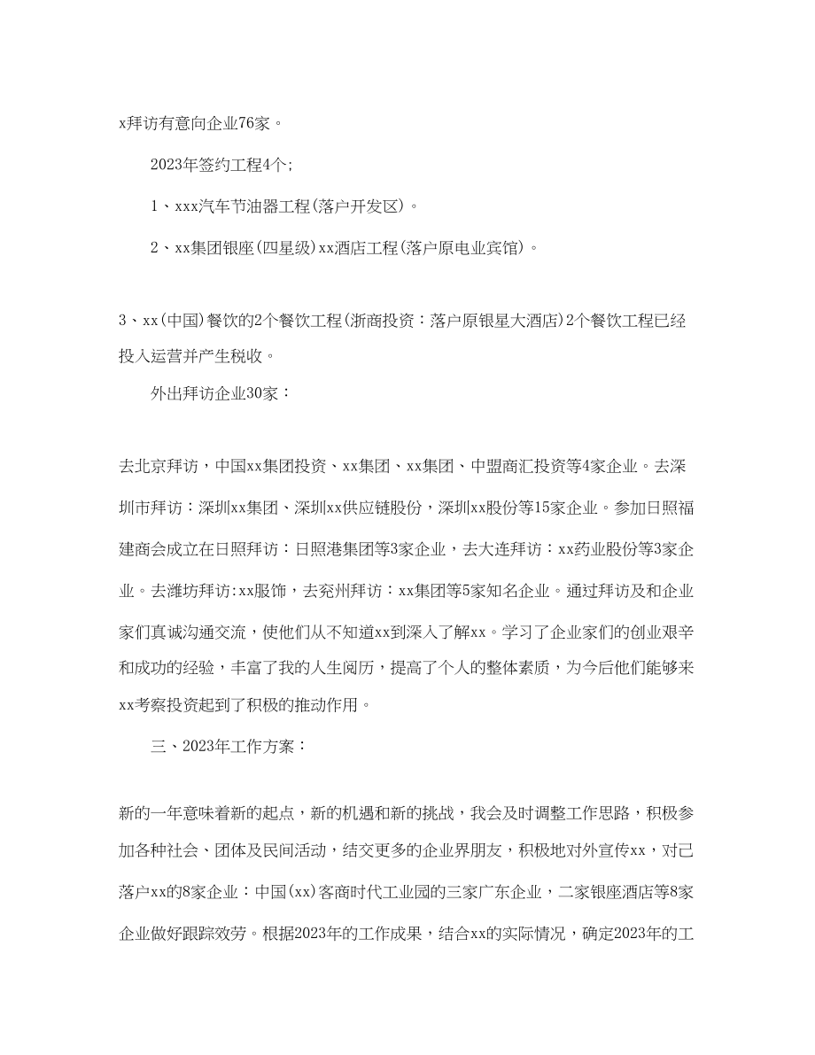 2023年驻外会计工作总结范文.docx_第2页