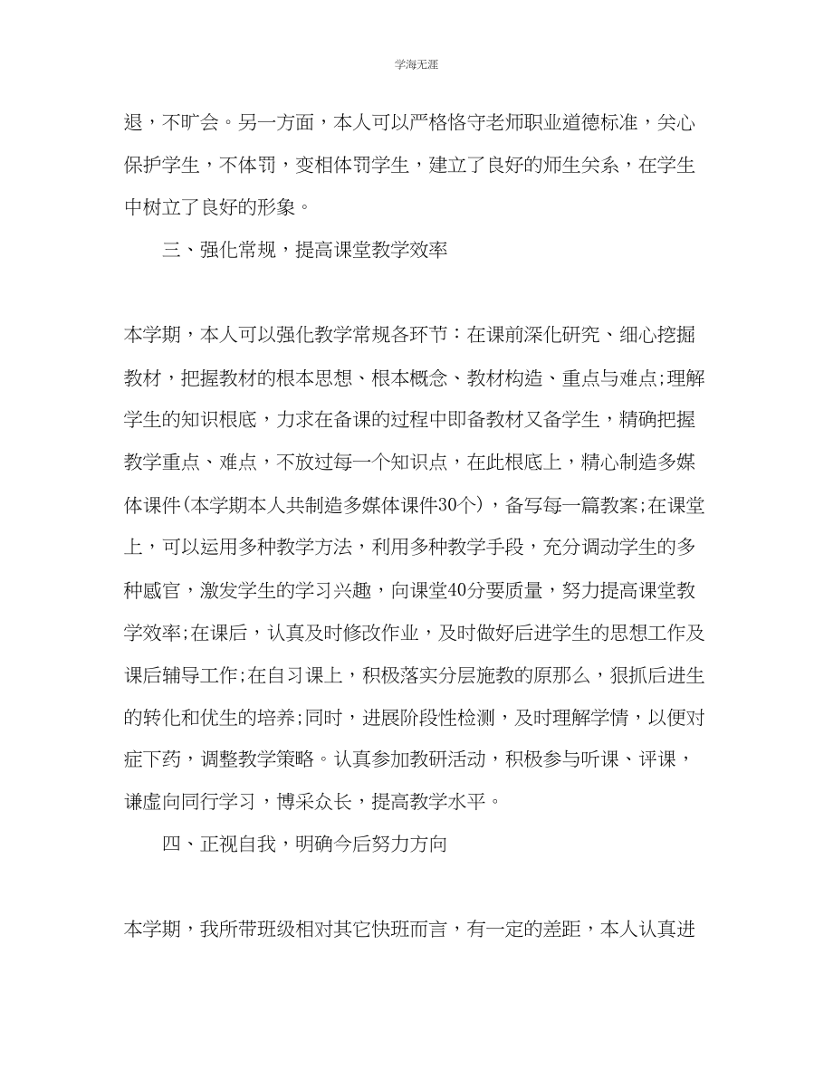 2023年高中教师学期末个人工作总结范文.docx_第2页