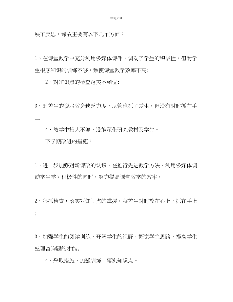 2023年高中教师学期末个人工作总结范文.docx_第3页