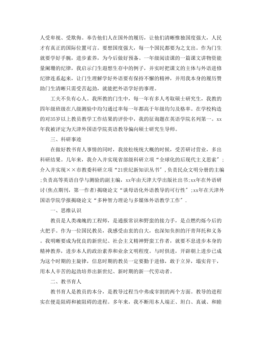 2023年英语教师个人工作总结范文.docx_第2页