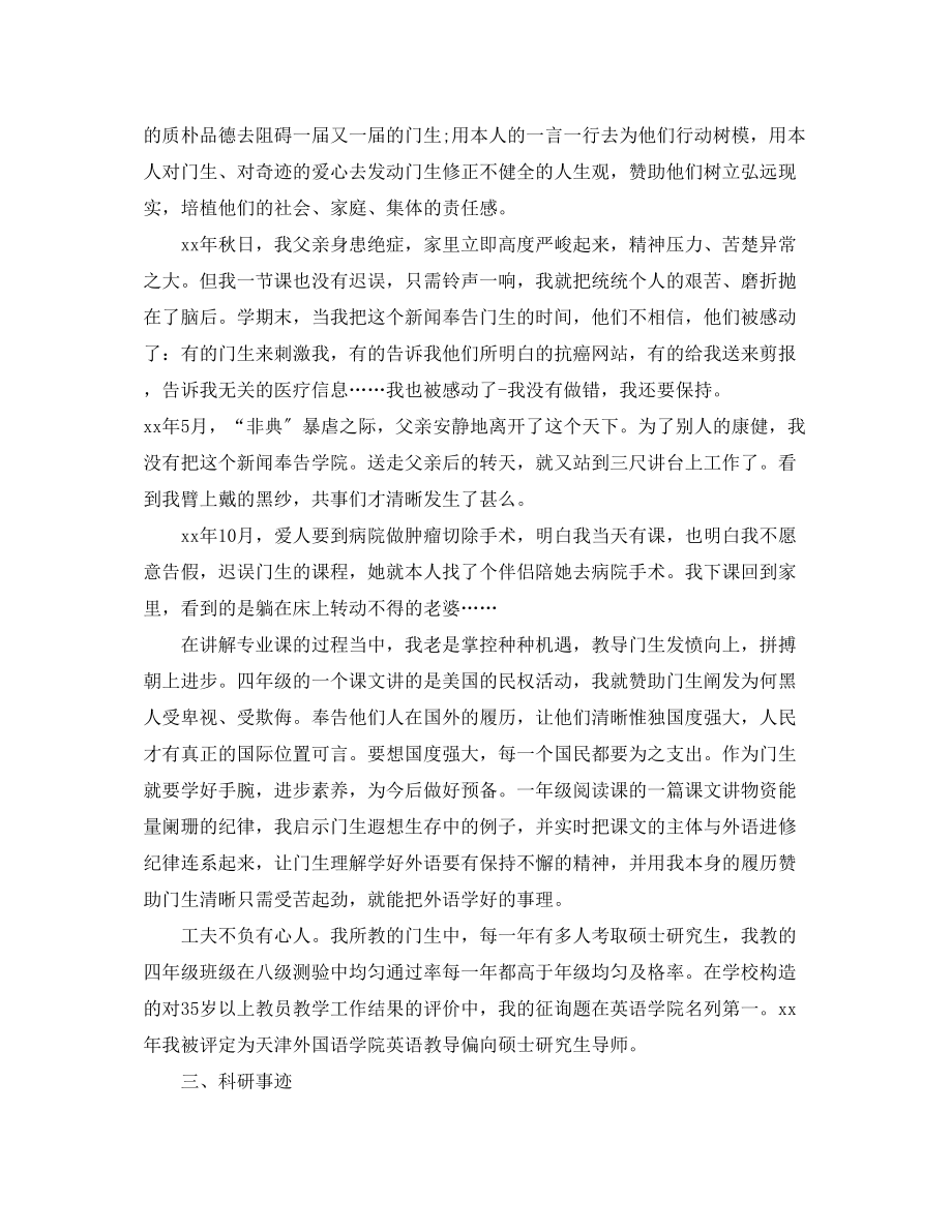 2023年英语教师个人工作总结范文.docx_第3页