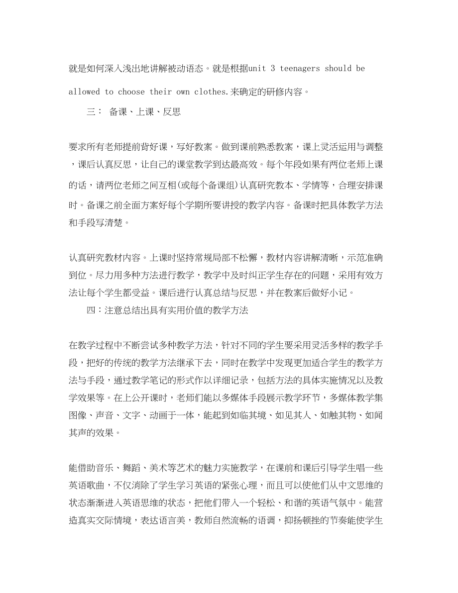 2023年英语教师校本研修总结范文.docx_第2页