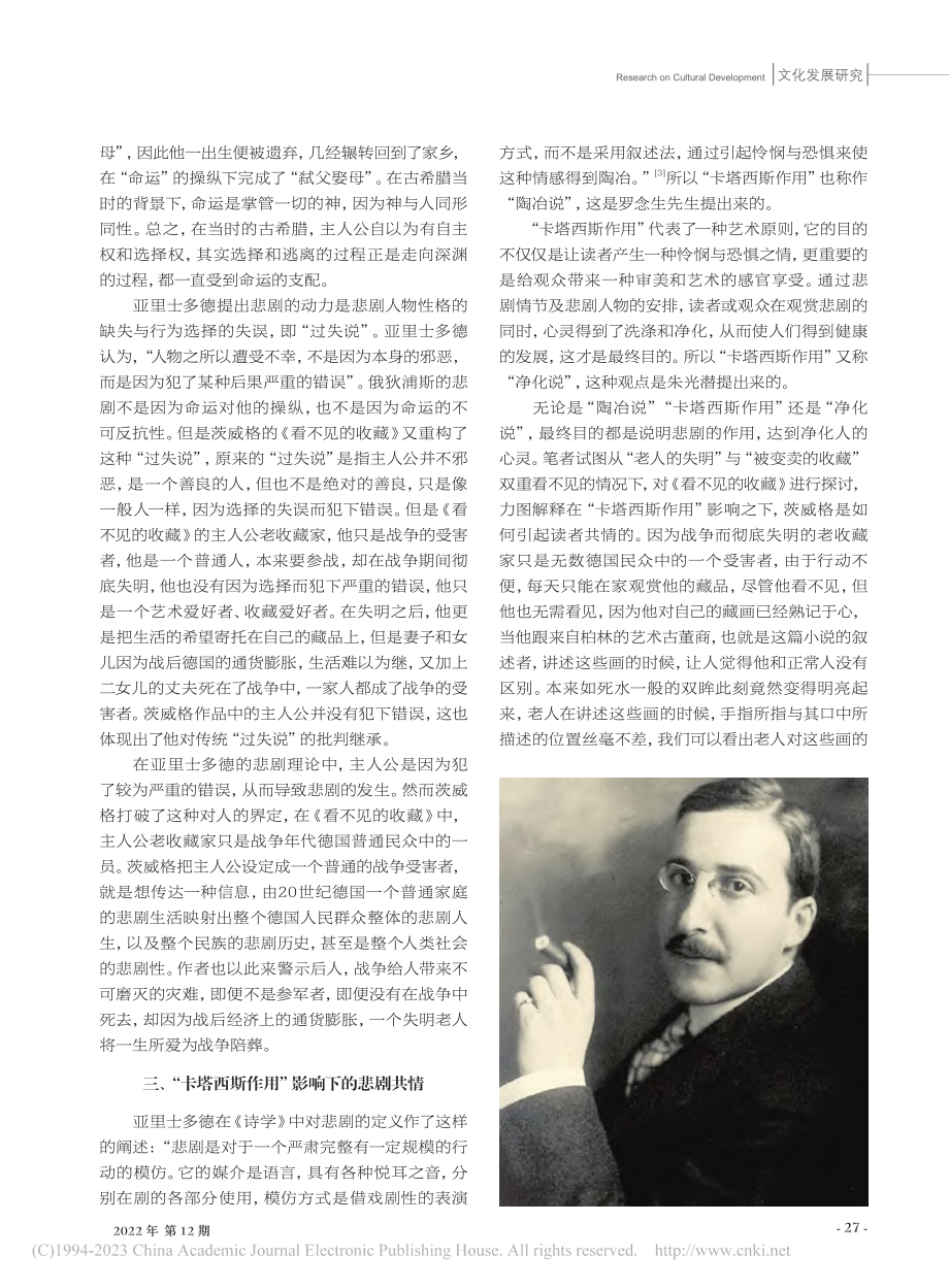 《看不见的收藏》中亚氏悲剧理论的体现_安冉.pdf_第3页