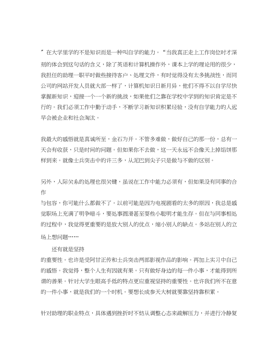 2023年英语专业毕业实习总结3000字范文.docx_第2页