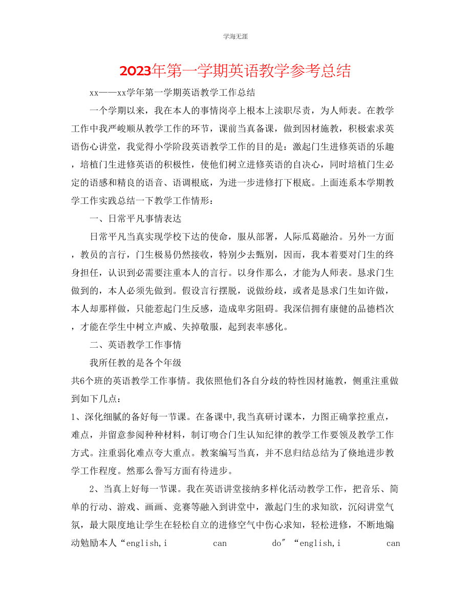 2023年第一学期英语教学总结范文.docx_第1页