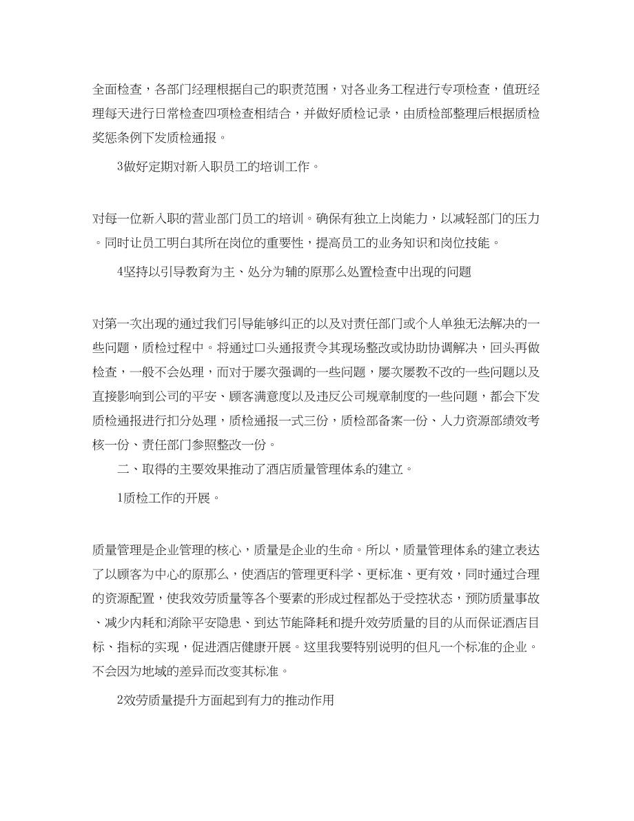 2023年酒店质检员个人终工作总结三篇范文.docx_第2页