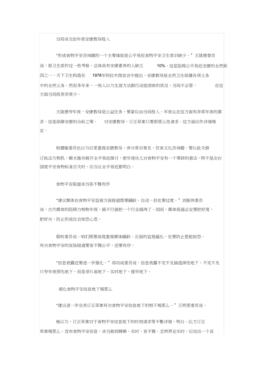 2023年人大常委会委员加强食品安全信用体系制度建立.docx_第2页