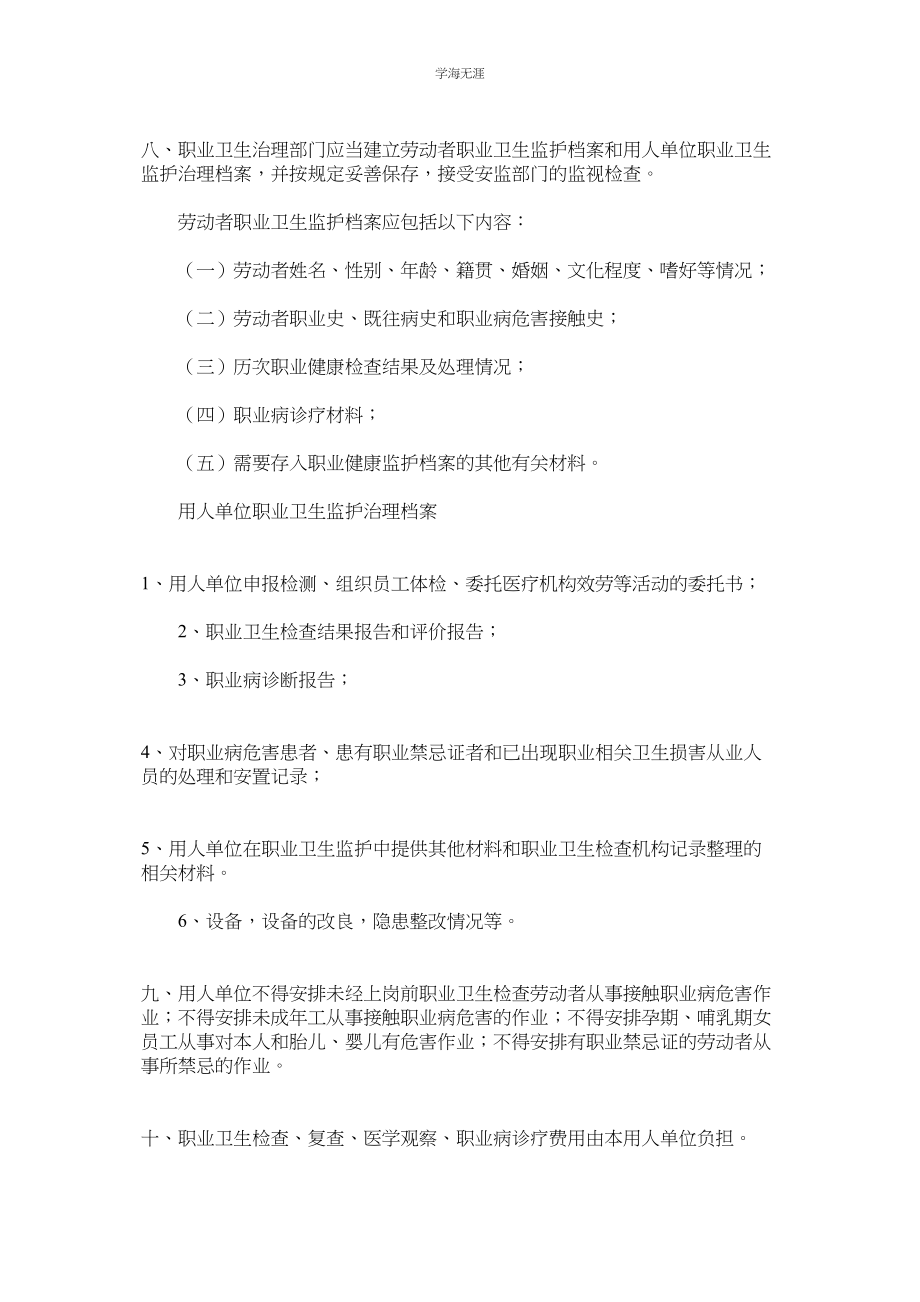 2023年劳动者职业卫生监护及其档案管理制度.docx_第2页