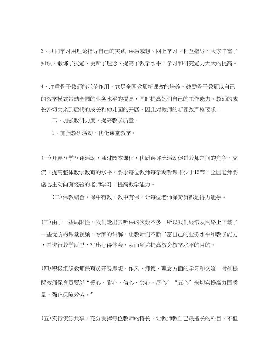 2023年职高学前教育班主任工作总结范文.docx_第2页