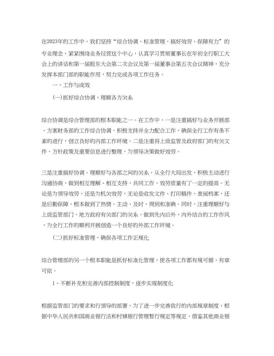 2023年银行综合管理部门个人工作总结范文.docx_第3页