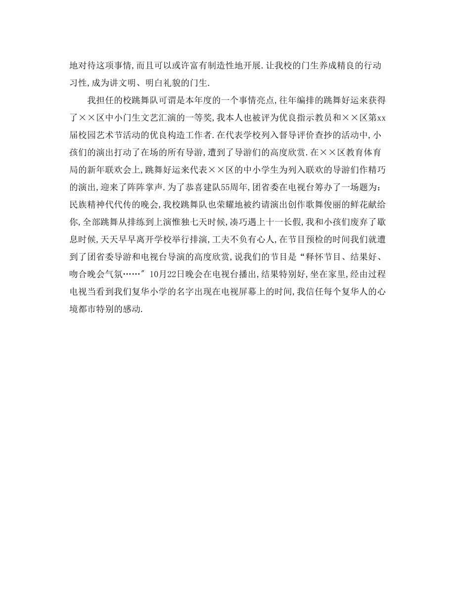 2023年音乐教师工作总结范文1.docx_第2页