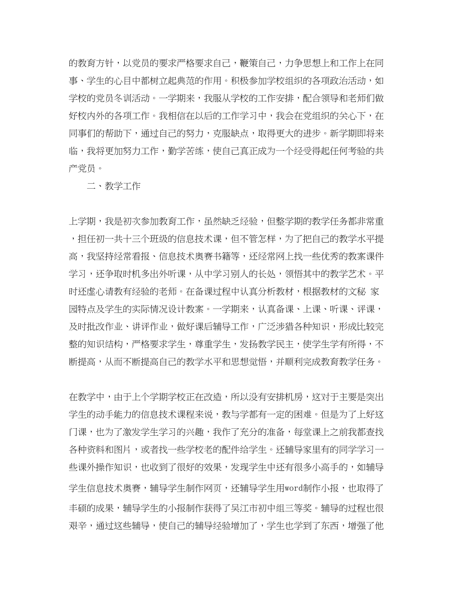 2023年高中教师个人教学工作总结范文.docx_第3页