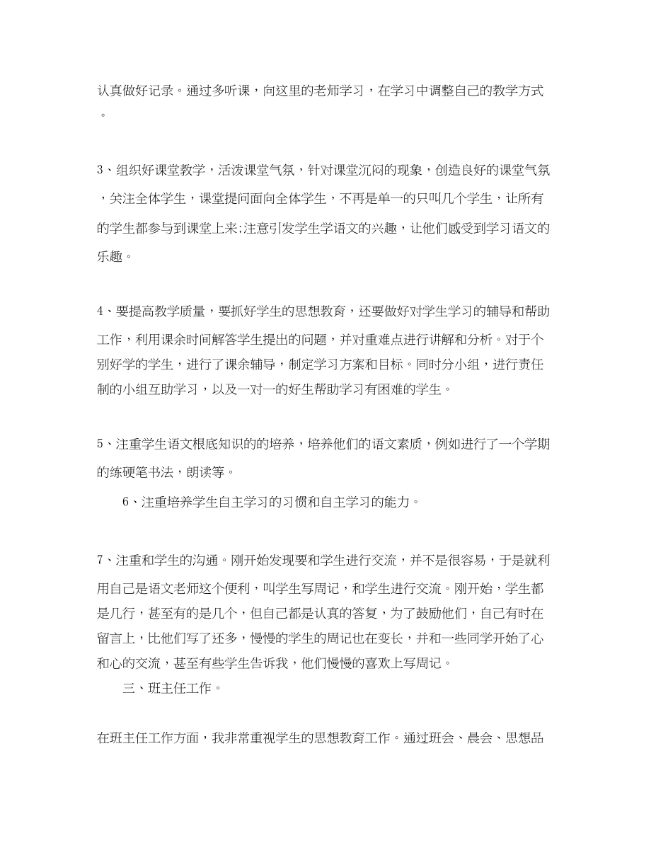 2023年精选度班主任工作总结范文.docx_第2页