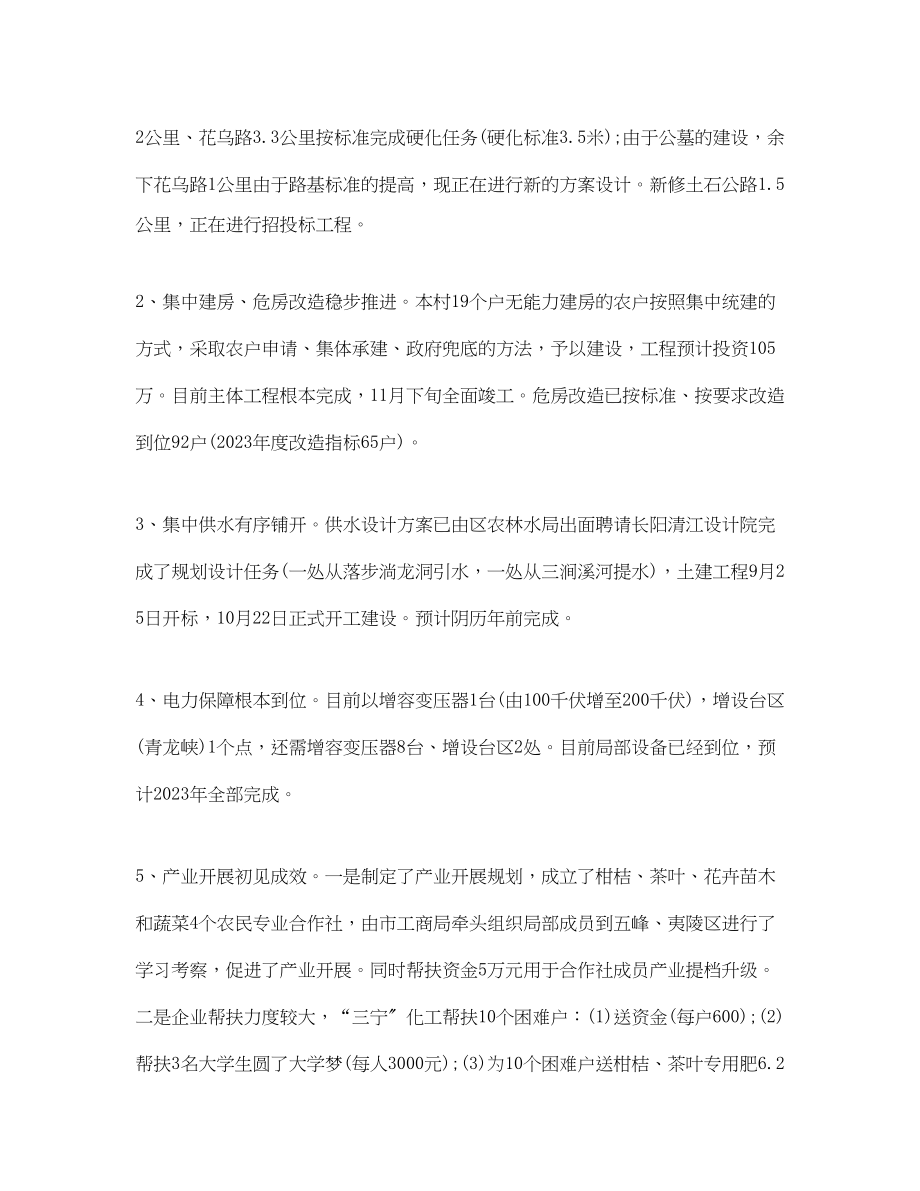 2023年脱贫攻坚工作度总结三篇范文.docx_第2页