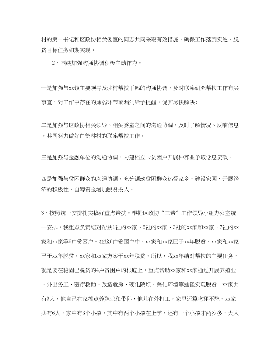 2023年脱贫攻坚自我工作总结范文.docx_第2页