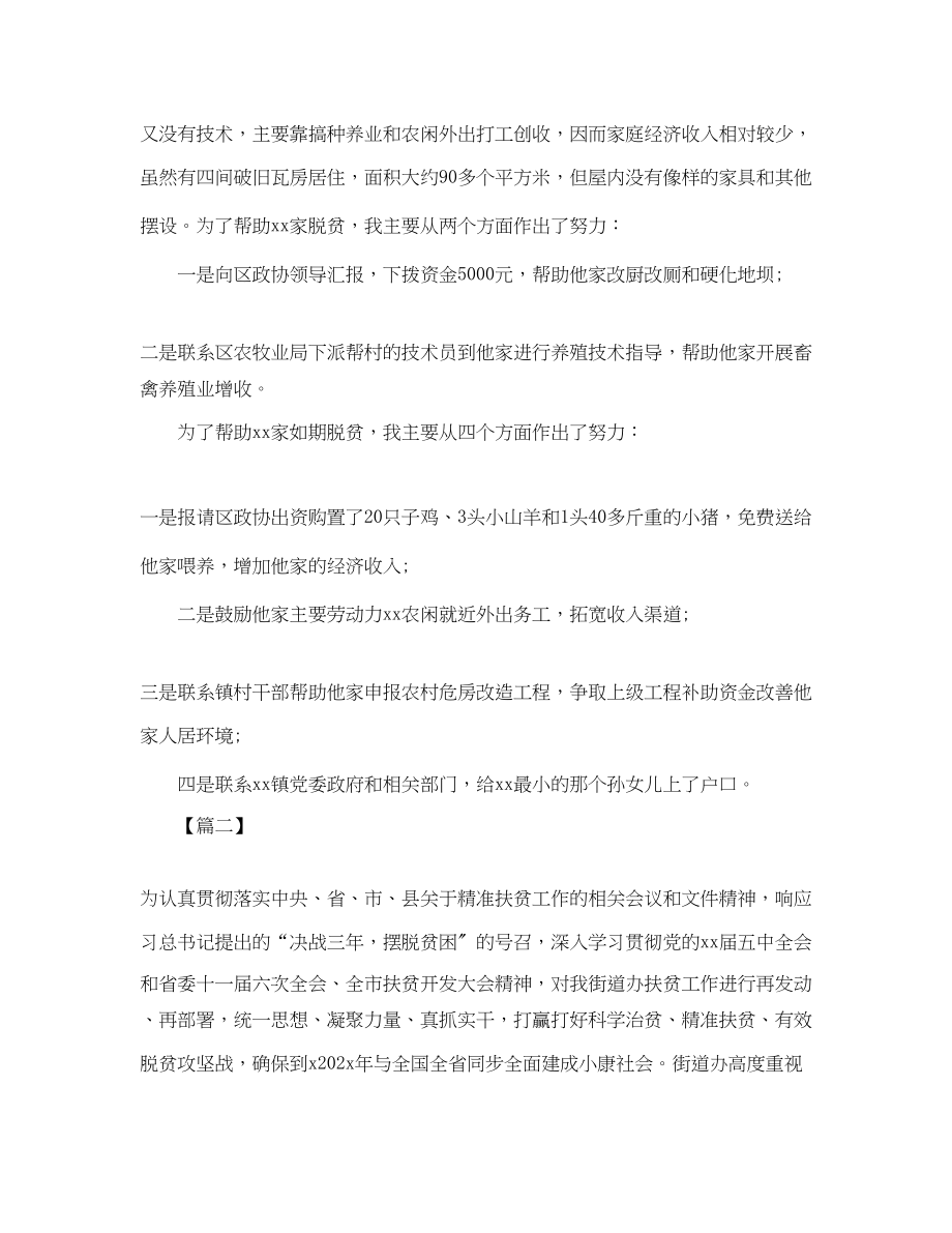 2023年脱贫攻坚自我工作总结范文.docx_第3页