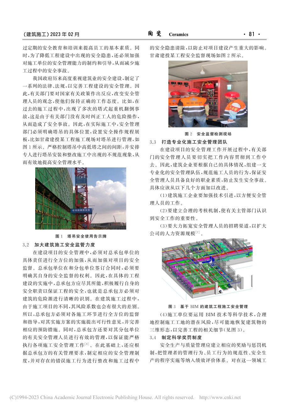 分析建筑工程施工安全管理难点及应对措施_李琳.pdf_第3页