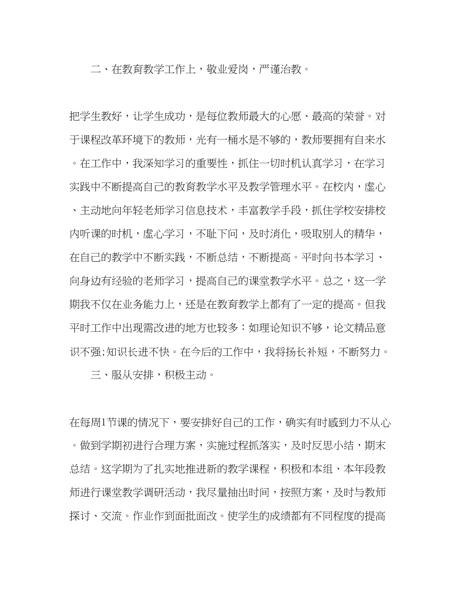 2023年骨干教师度工作总结范文.docx_第2页