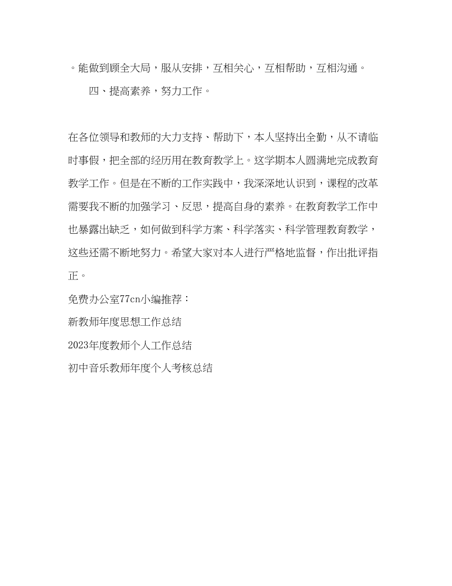 2023年骨干教师度工作总结范文.docx_第3页