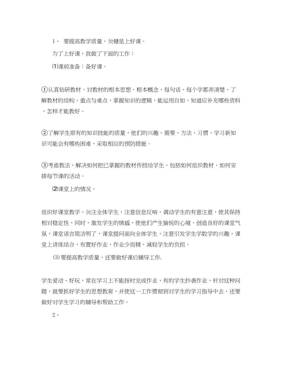 2023年骨干教师上半期末工作总结范文.docx_第2页