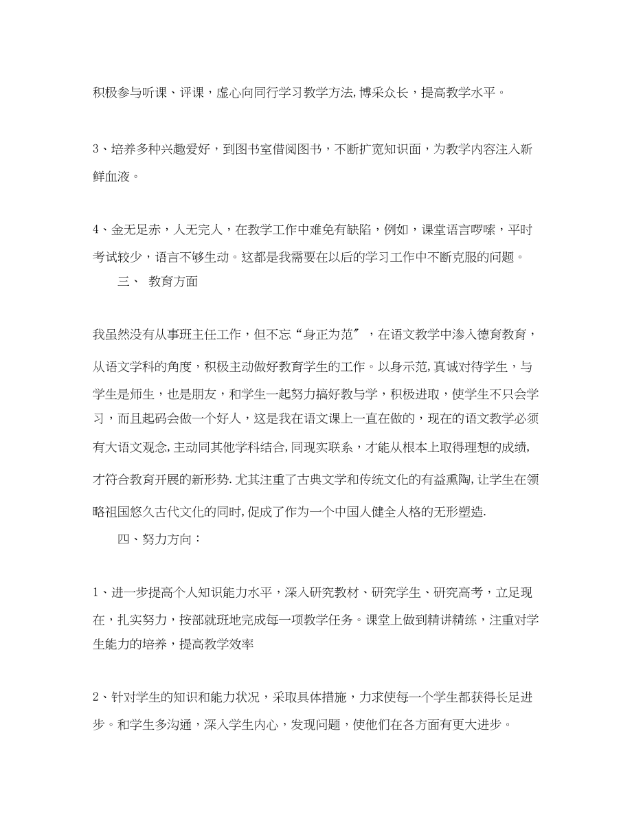 2023年骨干教师上半期末工作总结范文.docx_第3页