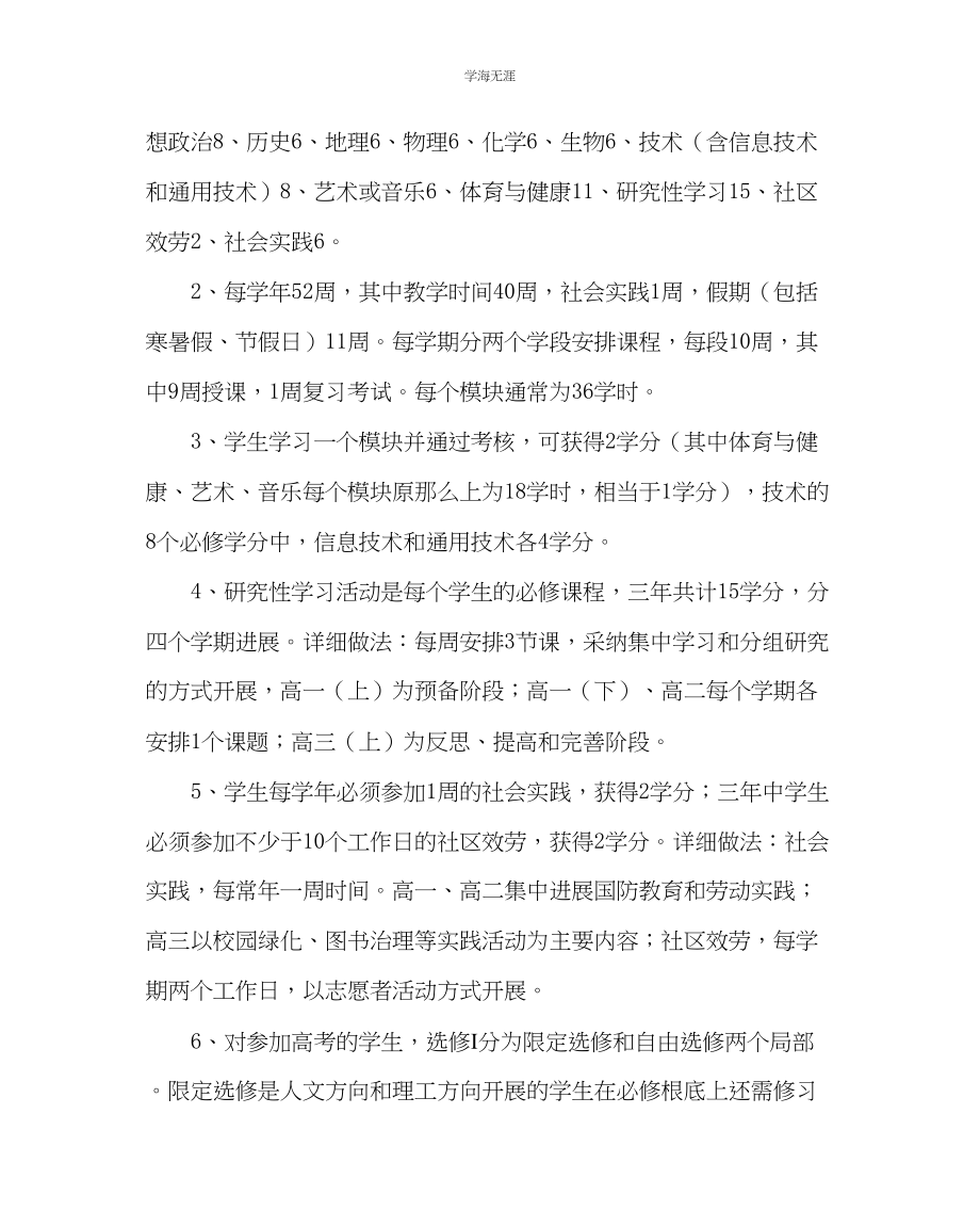 2023年教导处范文中学学分管理制度方案.docx_第2页