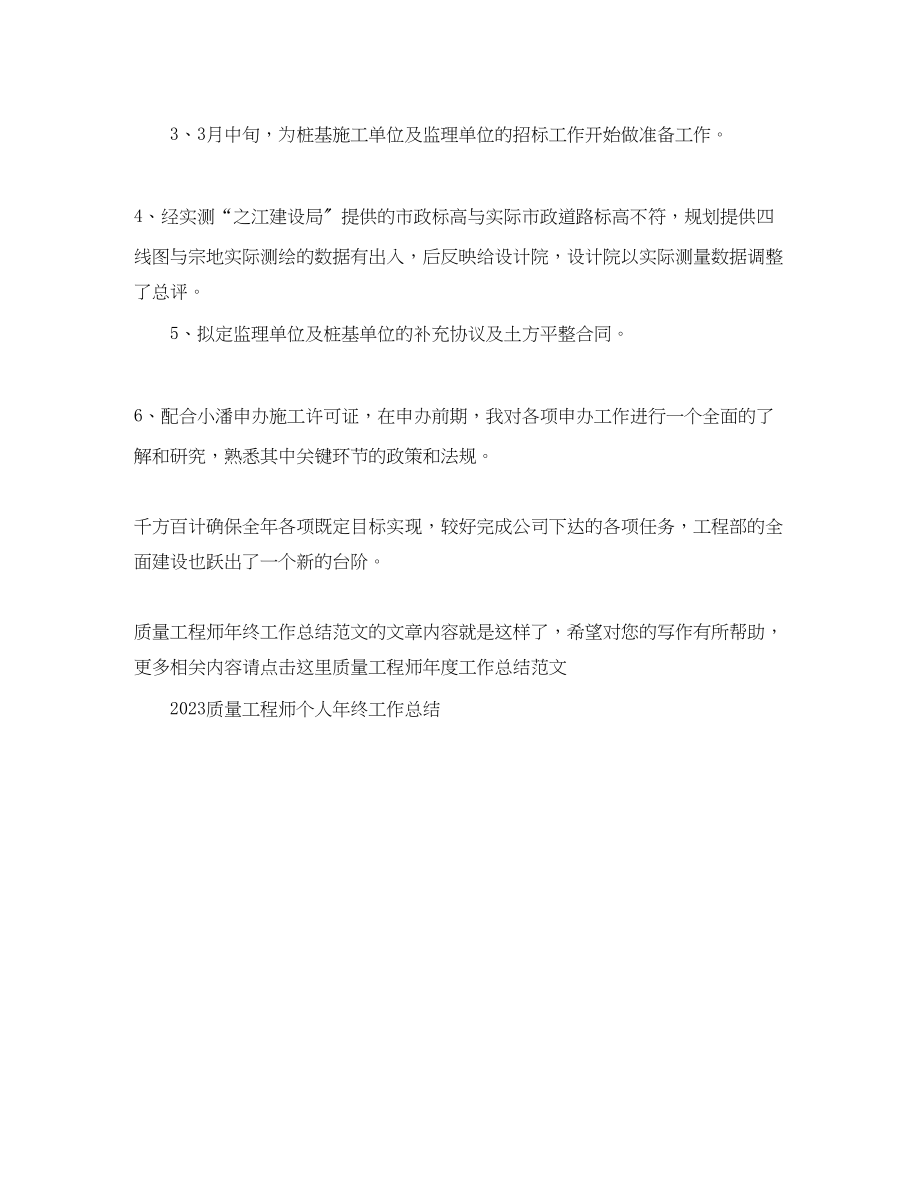 2023年质量工程师终工作总结范文.docx_第2页