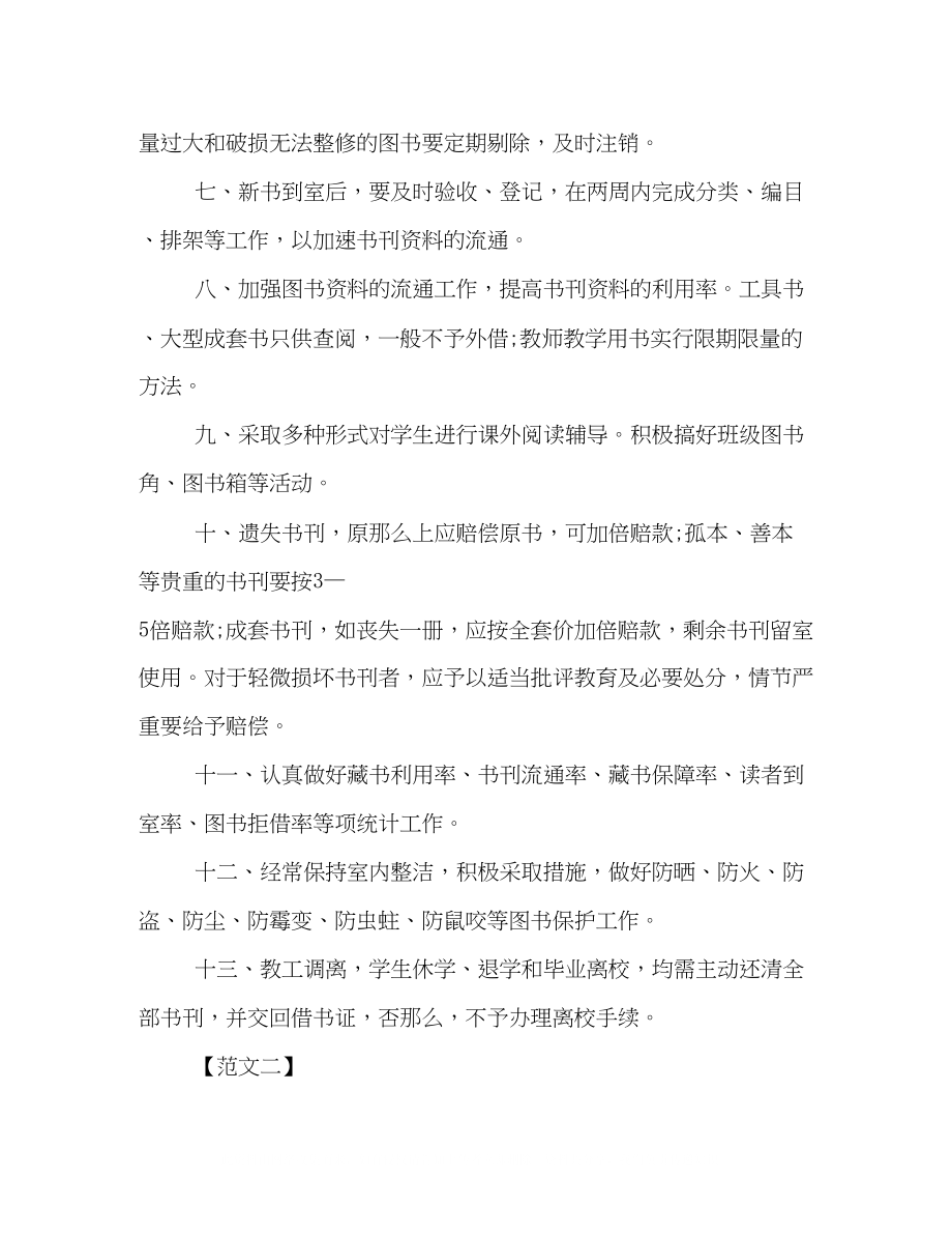 2023年小学图书室管理制度范本集锦2.docx_第2页