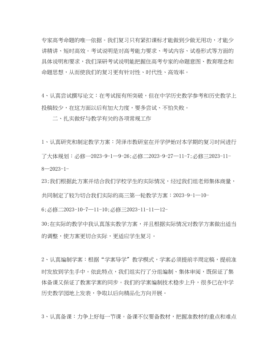 2023年高三教师教学工作总结2范文.docx_第2页