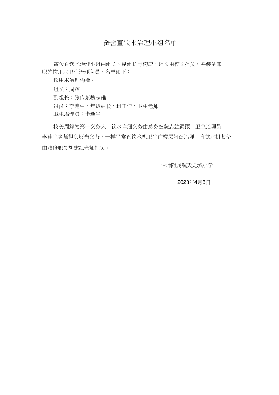 2023年学校直饮水卫生管理制度.docx_第2页