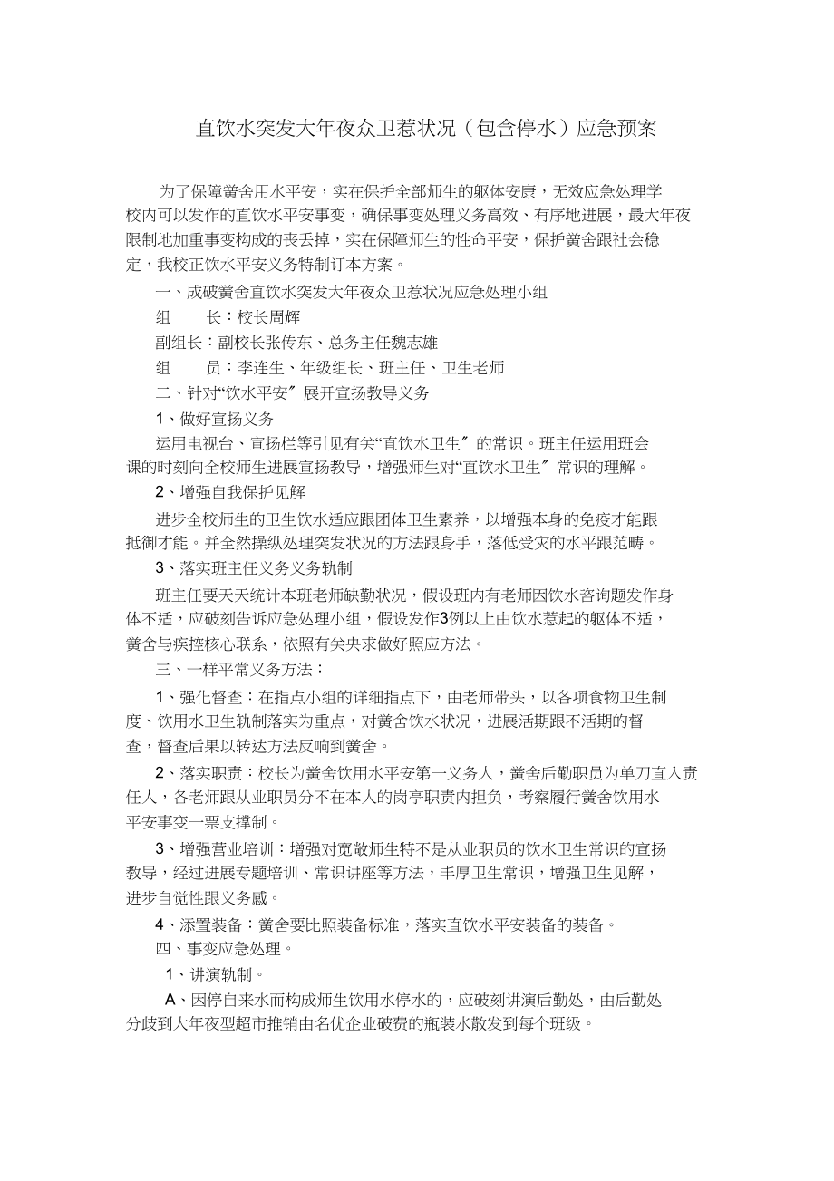 2023年学校直饮水卫生管理制度.docx_第3页